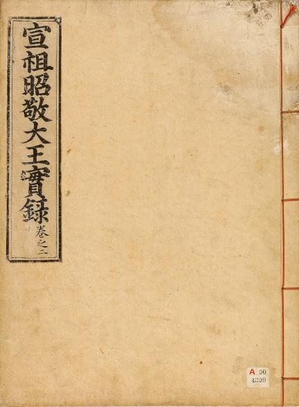 Annals of Joseon Dynasty